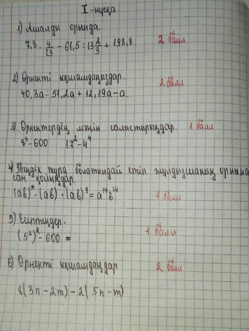 Алгебра 7 класс типо ответы не доваите ато отмечу нарушение 