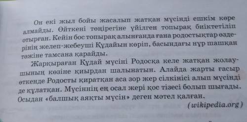 1. Мәтінді оқып, негізгі ақпаратты ашу үшін қосымша, детальді параттарды анықтаңдар.Міне жалғасы