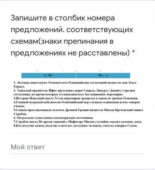 Запишите в столбик номера предложений. соответствующих схемам(знаки препинания в предложениях не рас