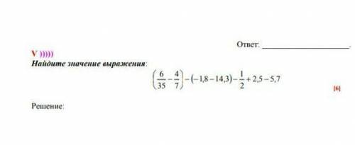 Найдите значение вырожения ДАЮ 20 Б