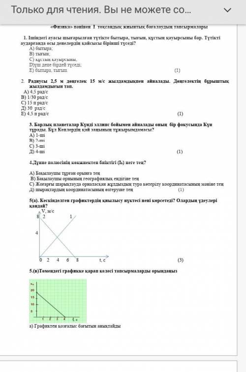 Физика тжб 9 отнем көмек керек