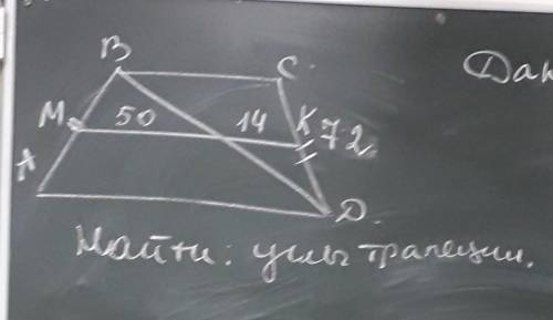 геометрия класс. дана ранобедренная трапеция 