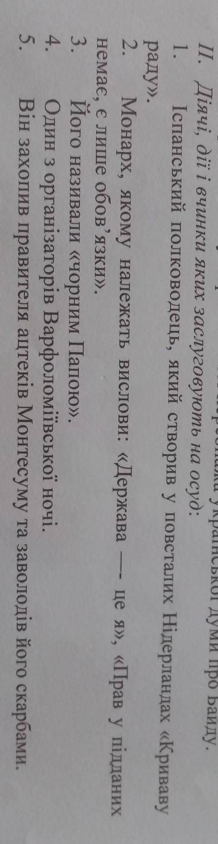 Многие не понимают на что отвечать. На вот эти задания. Желательно на все 5и. Это по всемирной исто