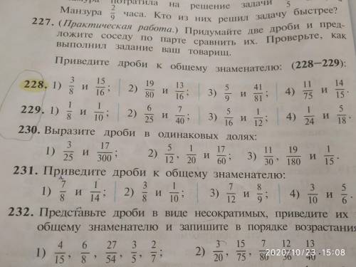 ответьте на листочке (ответьте на 228,229,230