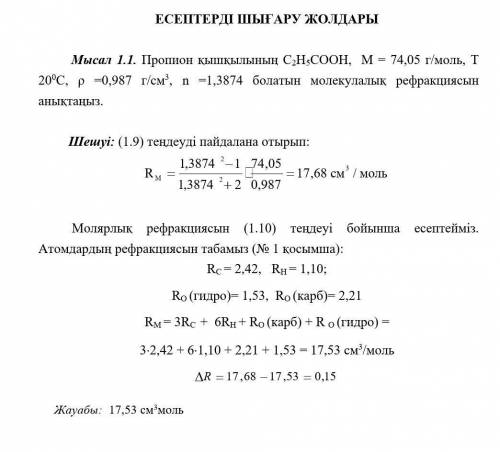 CH3CH2CH3 M=106n=1,4927p=0.863Rm=?