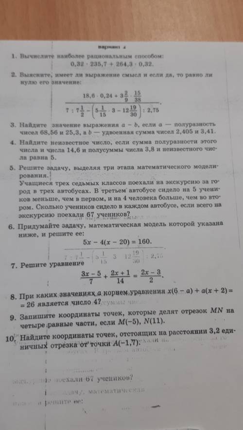 решить математику все номера кроме 1, 3 и 7