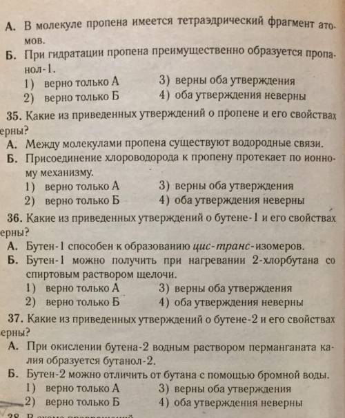 С 34 до 37органическая химия