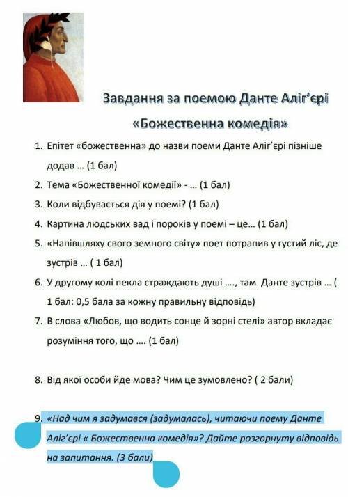 Дайте відповідь на запитання