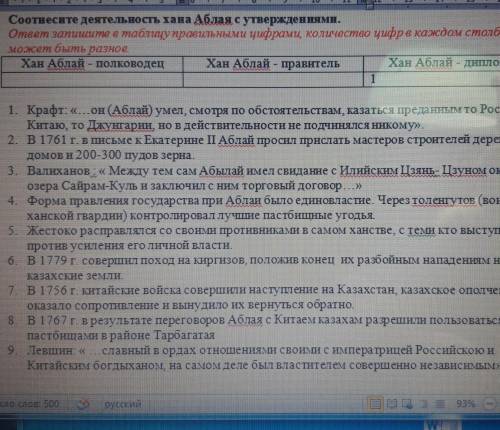 соотнесите деятельность хана Аблая с утверждениями