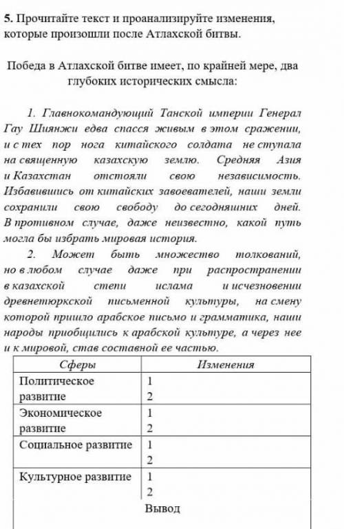 История Казахстана 5 класс