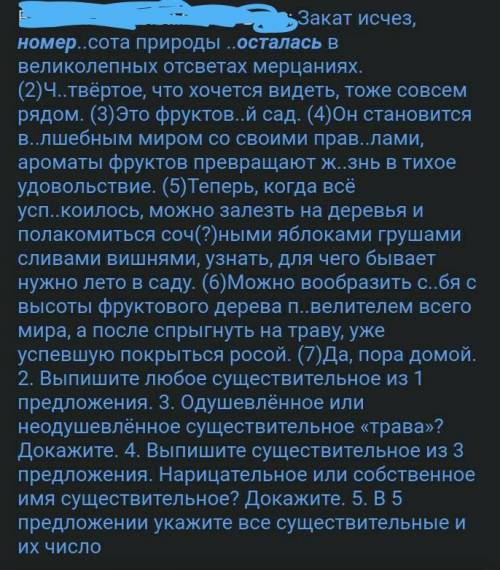 класс Вставить пропущенные буквы, расставить знаки препинания. (1)Закат исчез, но кр..сота природы .