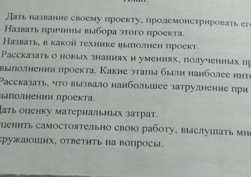 Составить проект по теме Умный дом 