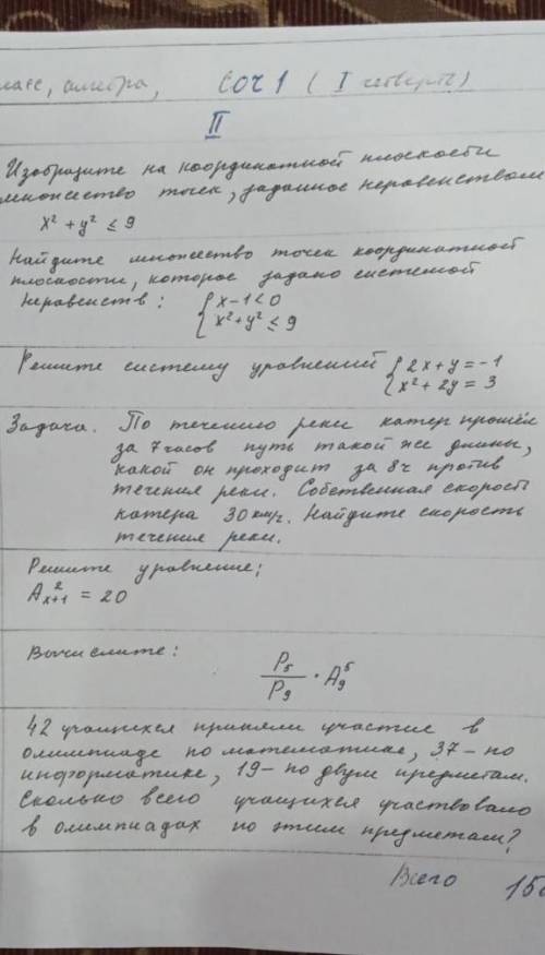 алгебра соч 9 класс 1 четверть