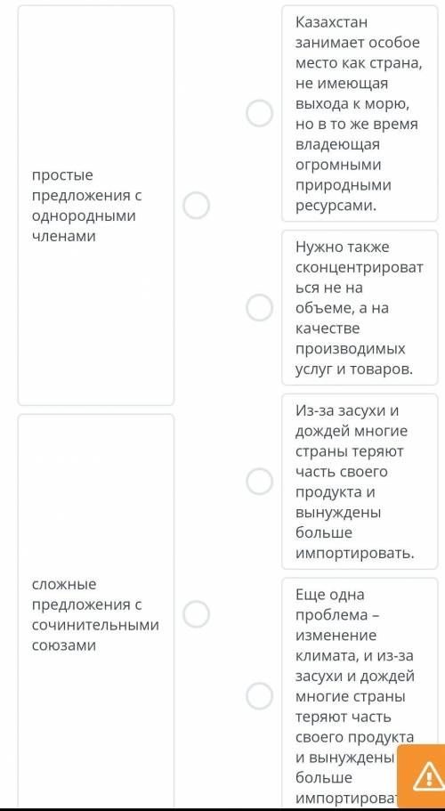 Правильно определи тип предложения.