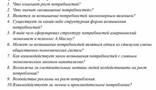 ответьте на вопросы.Хотя бы на 6-7.