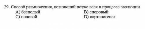 размножения возникший позже всех в процессе эволюции