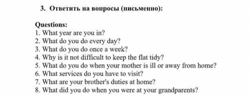 Нужно ответить на вопросы.