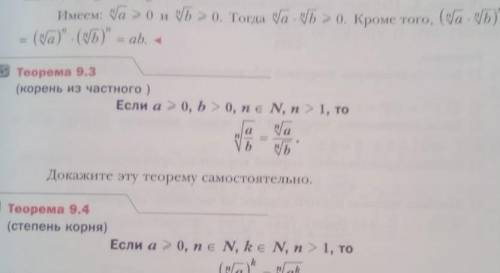 доказать теорему по Алгебре 10 класса теорема 9.3 