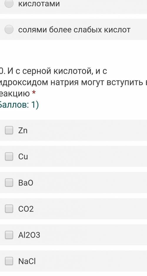 С серной кислотой могут выступить в реакцию