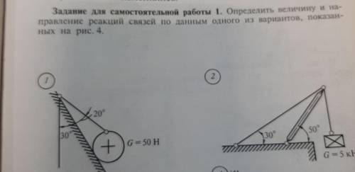 Две задачи. Определить величину и направление реакции связей. Выполнить с проверками; в одной провес