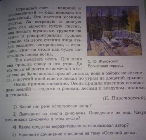 Родной язык 6 класс номер 84 александров​