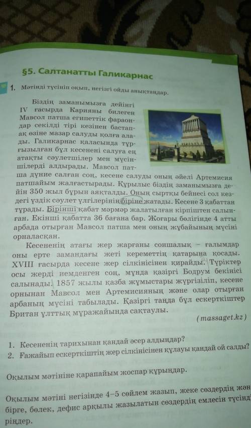 Оқылым мәтініне қарапайым жоспар құрыңдар