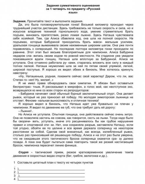 только можно быстреесоставьте цитатный план к тексту из четырех пунктов