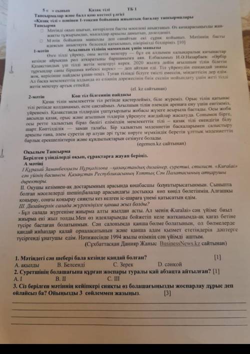 Көмек бүгін жазып беріңіздерші өте керек 5-класс ​