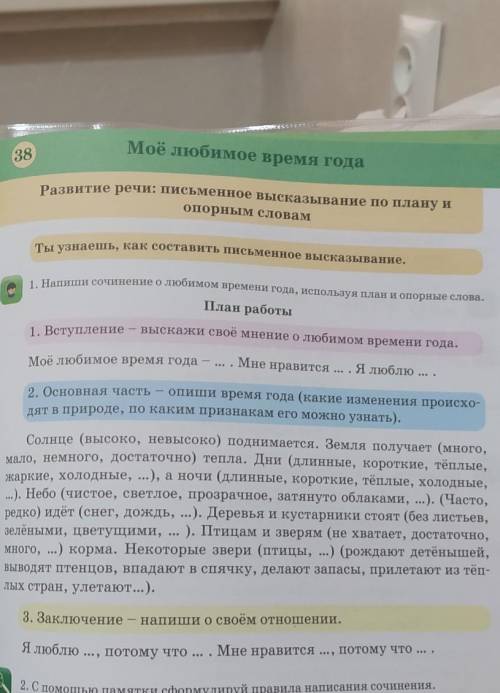 Напиши сочинение о любимом времени года используя план и опорные слова