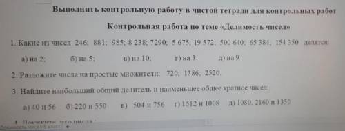 Решить простую к/р по теме делимости чисел