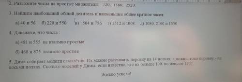Решить простую к/р по теме делимости чисел