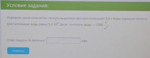 Определи, какое кол-во теплоты выделяется при крисьаллизации. Ребята 