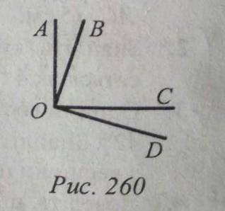 На рисунку 260 кут AOB = кут BOD. Доведіть, що кут AOB = кут COD. 