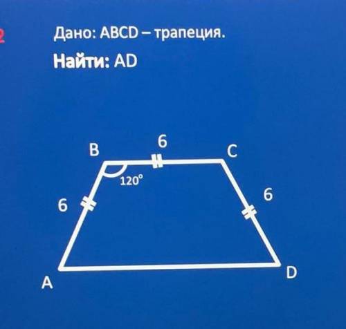 с геометрией 8 класс. тема трапеция.