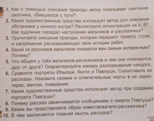 ответьте на вопросы с рассказа Бежин Луг,, 