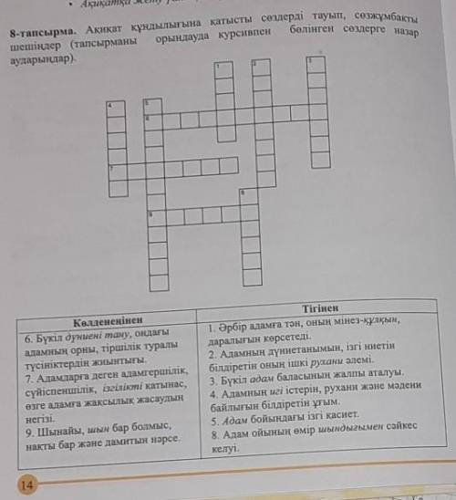 Өзін өзі тану комектесиниздер