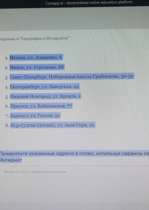 умоляю Превратите указанные адреса в слова используя сервисы сети интернет 