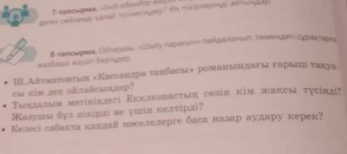 Ойтаразы шығу парағын пайдаланып төмендегі сұрақтарға
