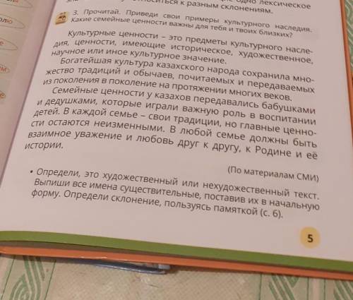 можете выписать имена существительные поставив их в начальную форму и определить склонение 