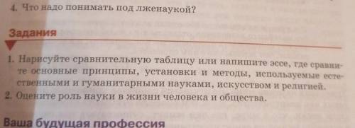 Задания по естествознанию 10 класс, автор С. А. Титов, И. Б. Агафонова. 