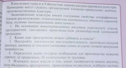 с экономикой. Это самостоятельная работа. Вроде нужно составить кластер. Я не совсем поняла задание