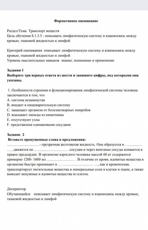 биологию хотя бы одно задание