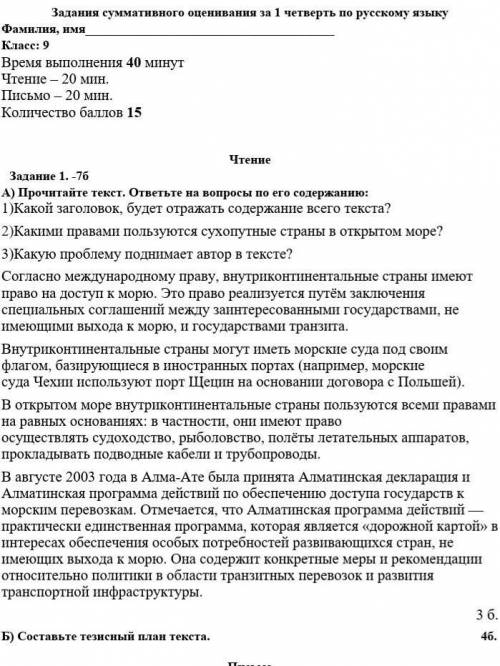 сор по русскому языку 9 класс 