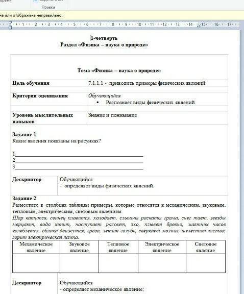 ПОДГОТОВКА К СОЧ 2 ЗАДАНИЕ 