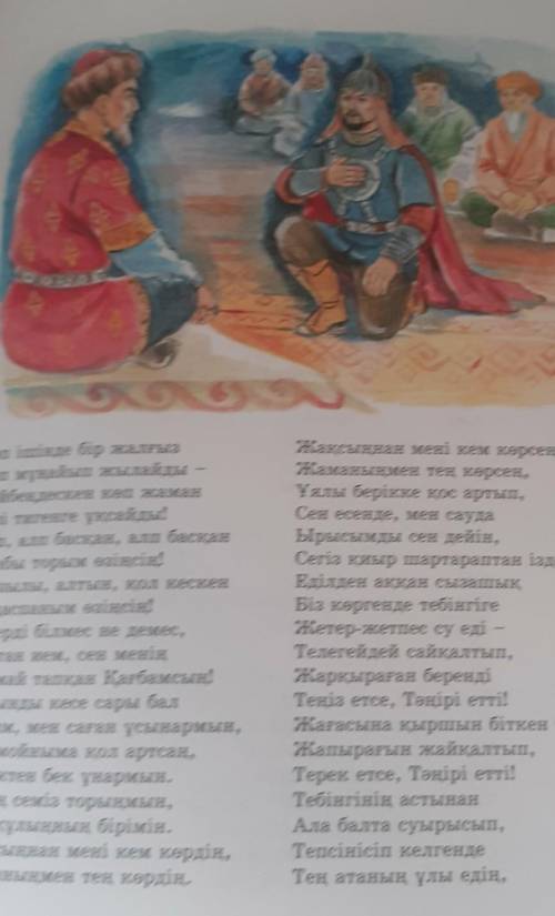 1.Толғаудан алған әсеріңдісуреттеп жаз