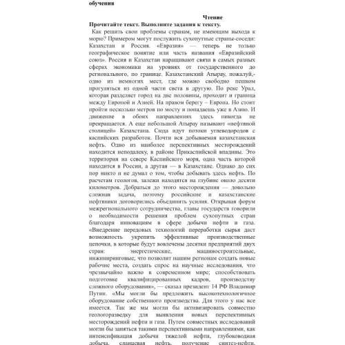 Составить сложный план текста