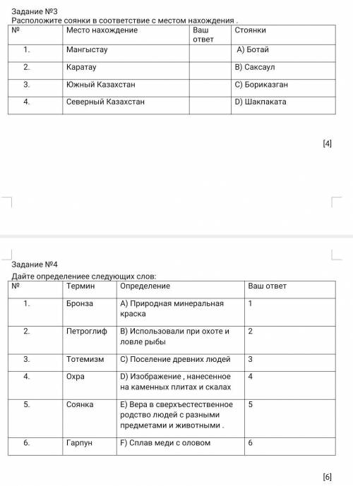 с историей, 3 задание, 5 кл Сор