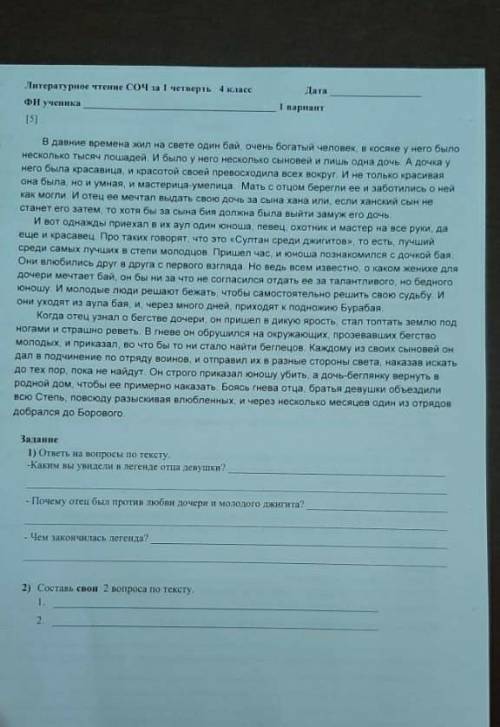 СОЧ ПО ЛИТЕРАТУРЕ 1ЧЕТВЕРТЬ 4 КЛАСС