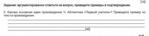 Какова основная идея произведения Айтматова Первый учитель Приведите примеры из текста произведения