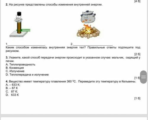 На рисунке представлены изменения внутренней энергии. СОЧ ПО ФИЗИКЕ!8 КЛАСС